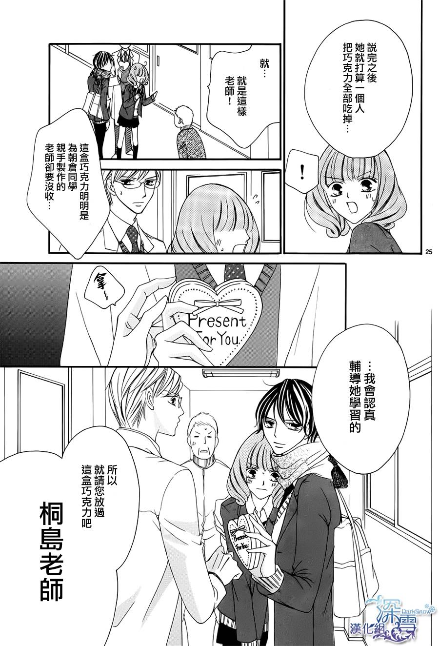 双面伪君子韩漫全集-第09话无删减无遮挡章节图片 
