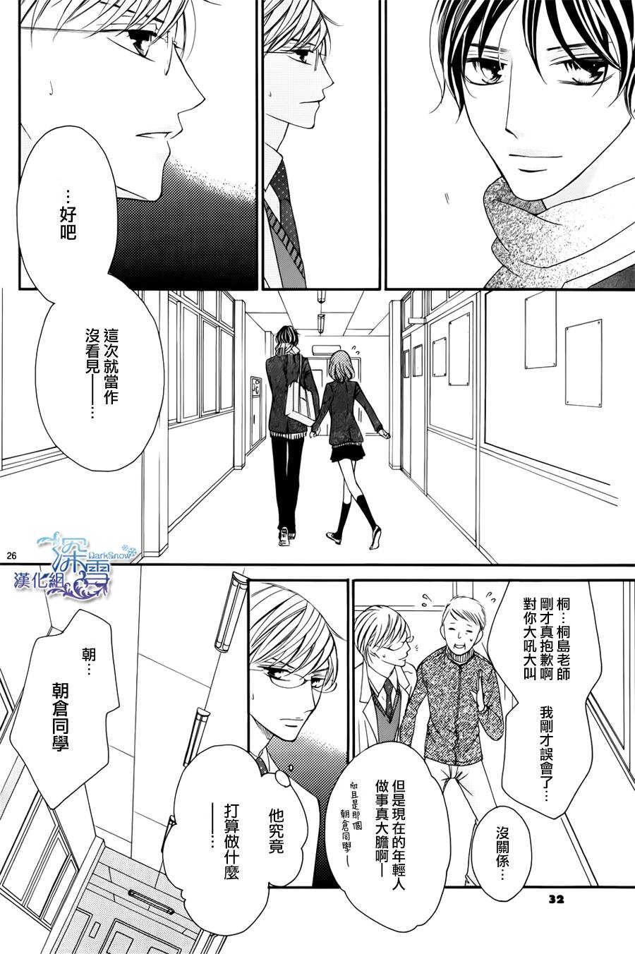 双面伪君子韩漫全集-第09话无删减无遮挡章节图片 