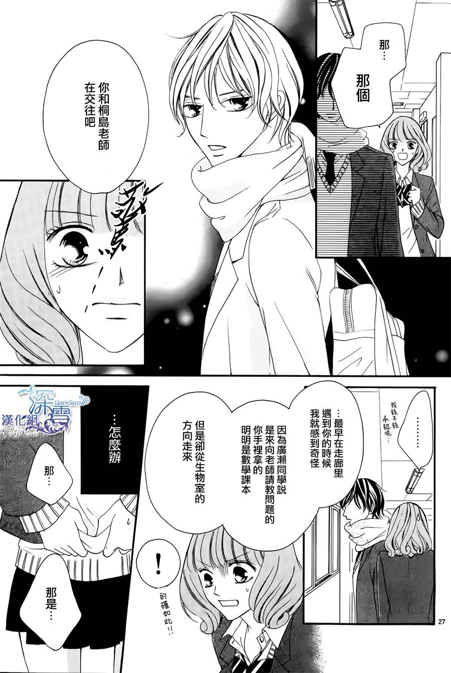 双面伪君子韩漫全集-第09话无删减无遮挡章节图片 
