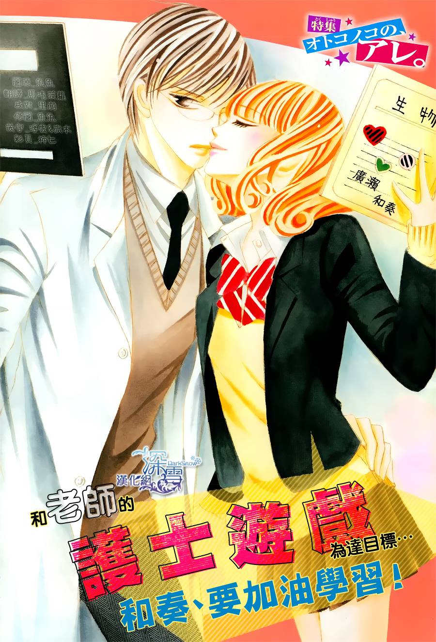 双面伪君子韩漫全集-第09话无删减无遮挡章节图片 
