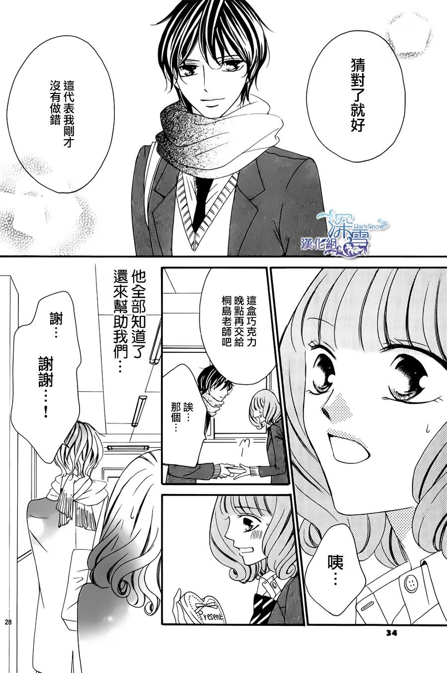 双面伪君子韩漫全集-第09话无删减无遮挡章节图片 
