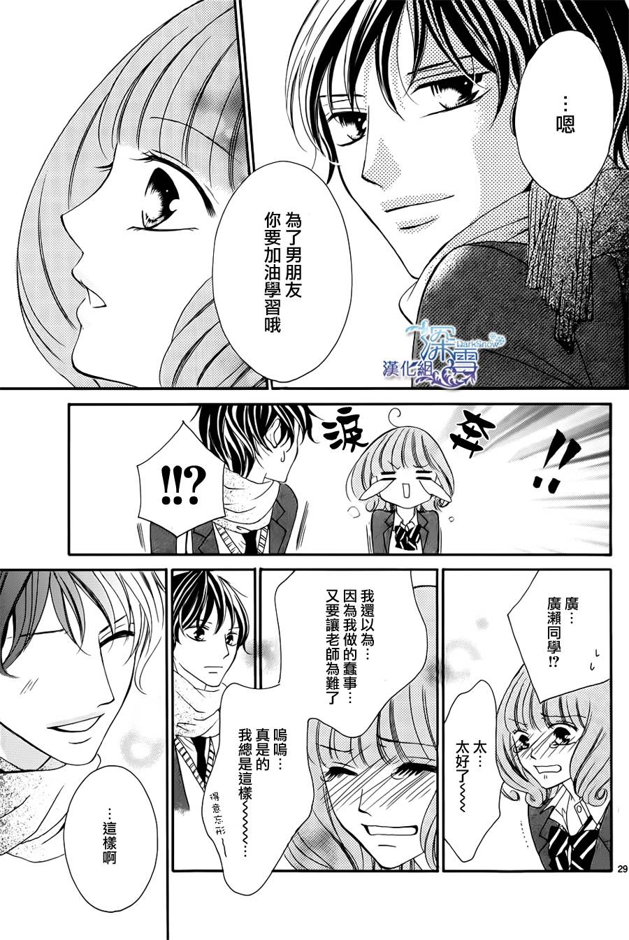 双面伪君子韩漫全集-第09话无删减无遮挡章节图片 