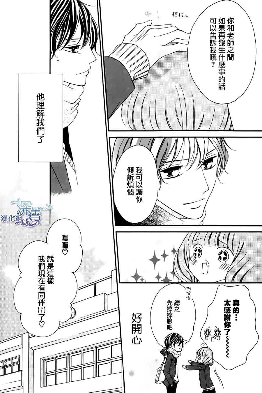 双面伪君子韩漫全集-第09话无删减无遮挡章节图片 