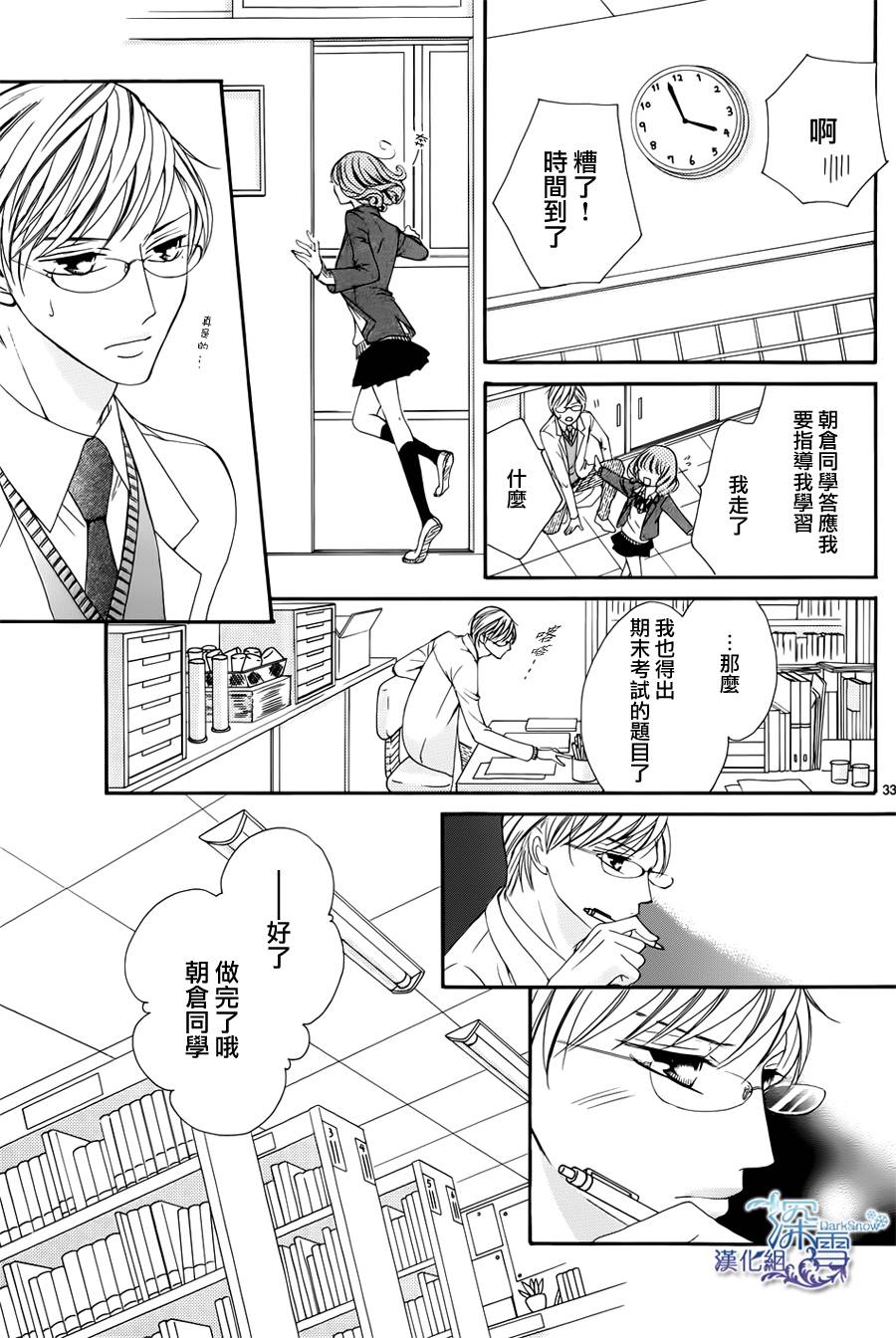 双面伪君子韩漫全集-第09话无删减无遮挡章节图片 