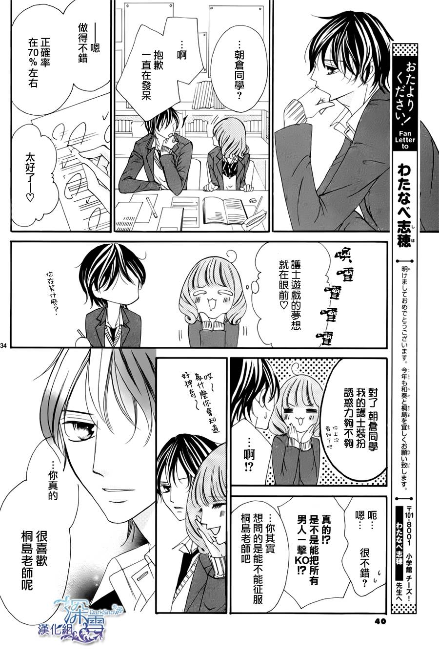 双面伪君子韩漫全集-第09话无删减无遮挡章节图片 