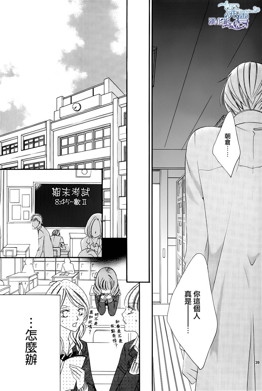 双面伪君子韩漫全集-第09话无删减无遮挡章节图片 