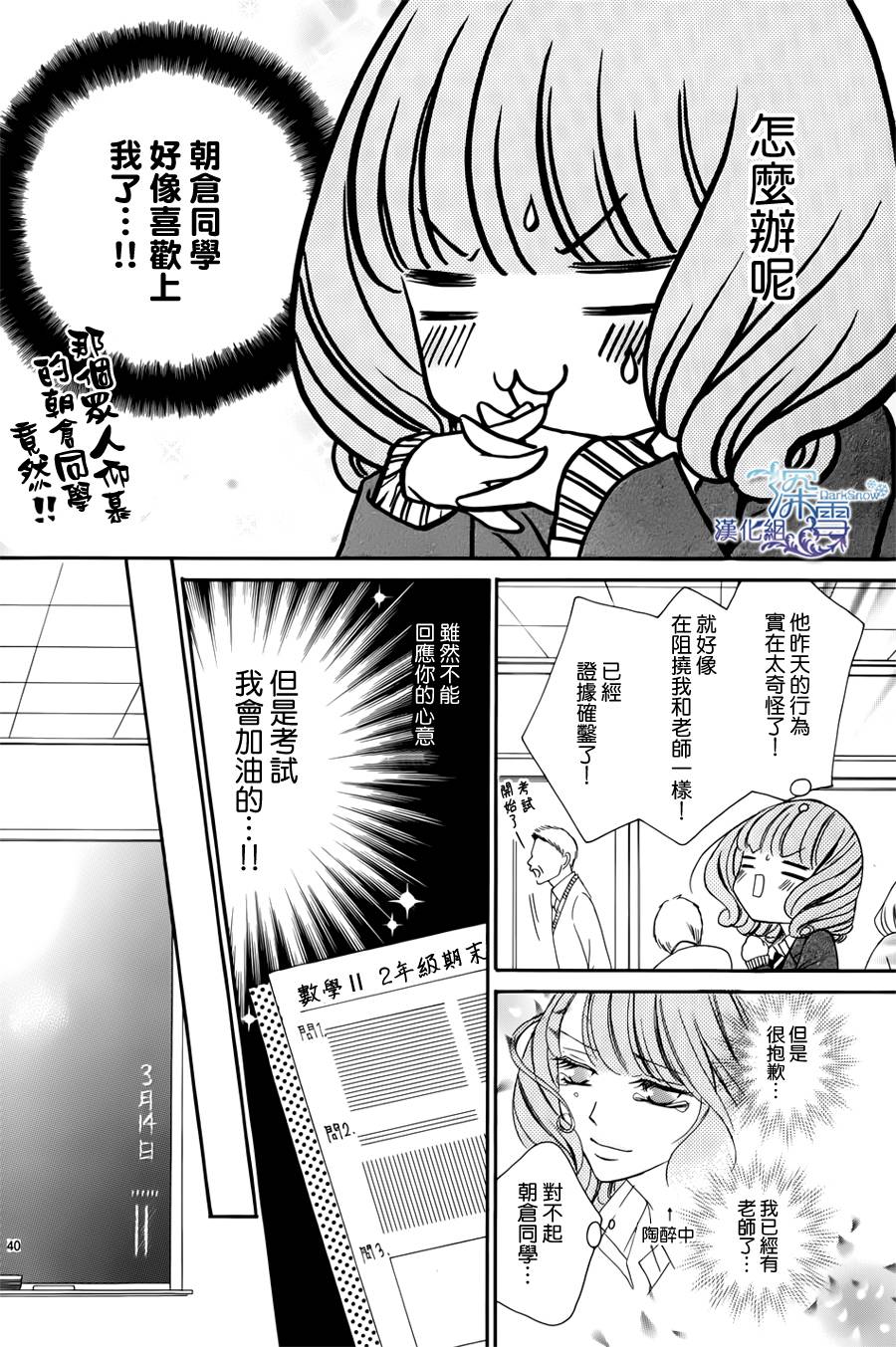 双面伪君子韩漫全集-第09话无删减无遮挡章节图片 