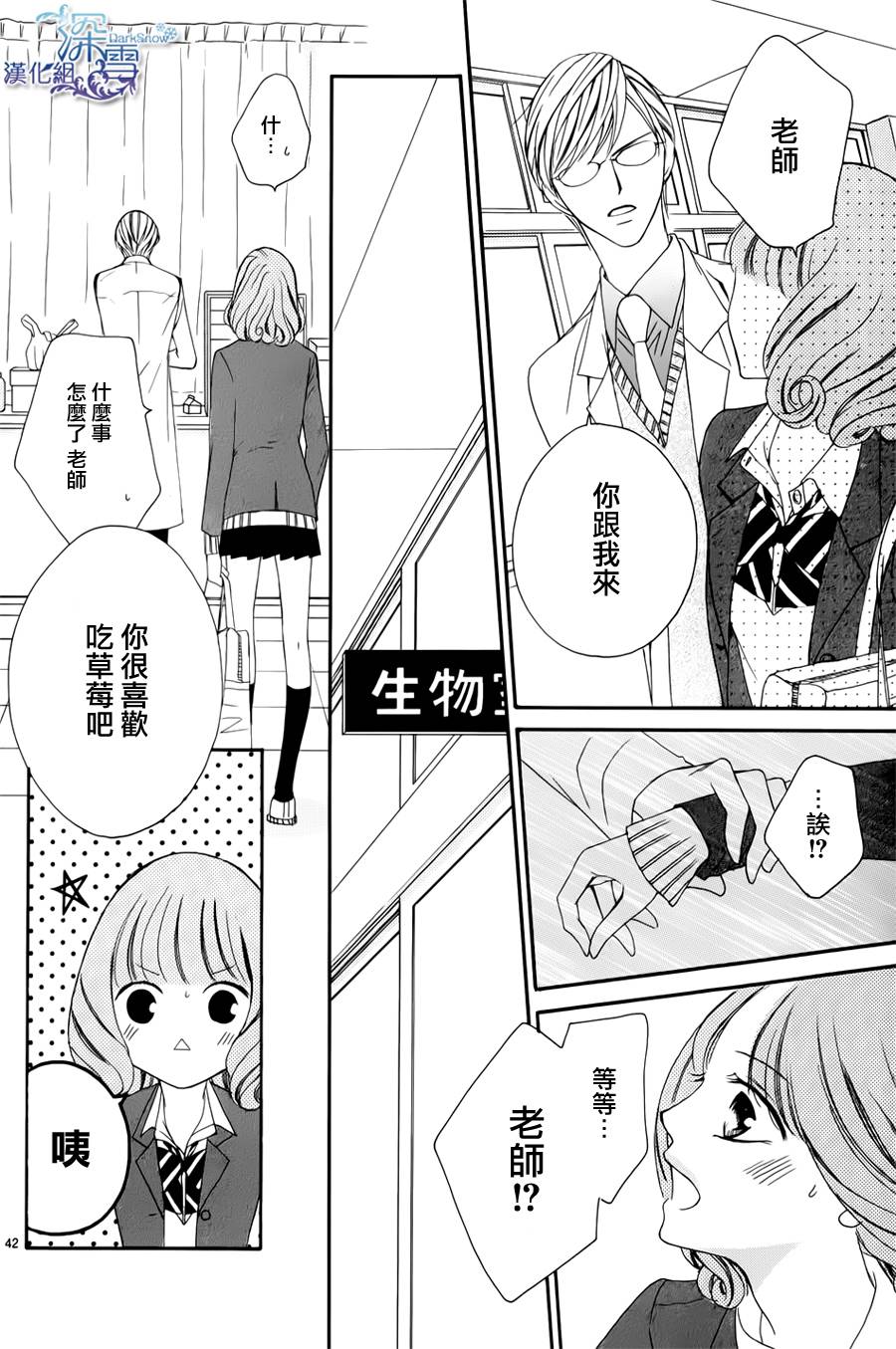 双面伪君子韩漫全集-第09话无删减无遮挡章节图片 