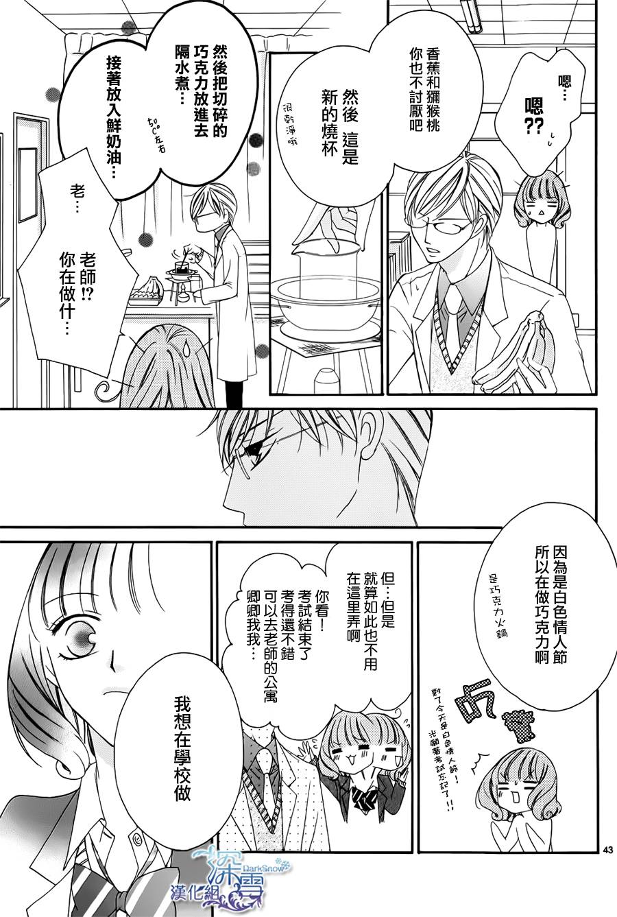 双面伪君子韩漫全集-第09话无删减无遮挡章节图片 