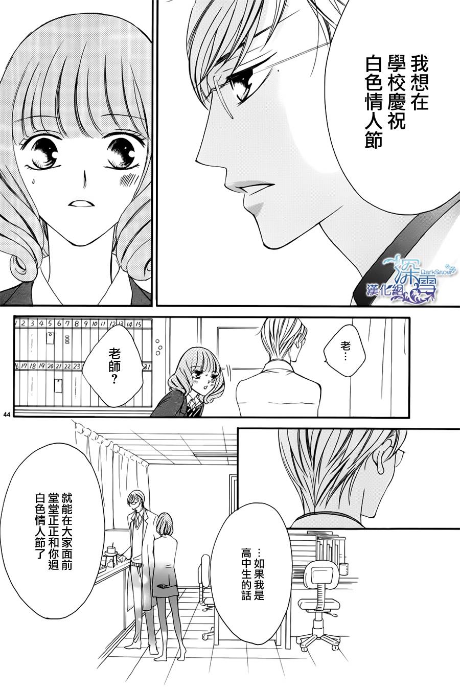 双面伪君子韩漫全集-第09话无删减无遮挡章节图片 