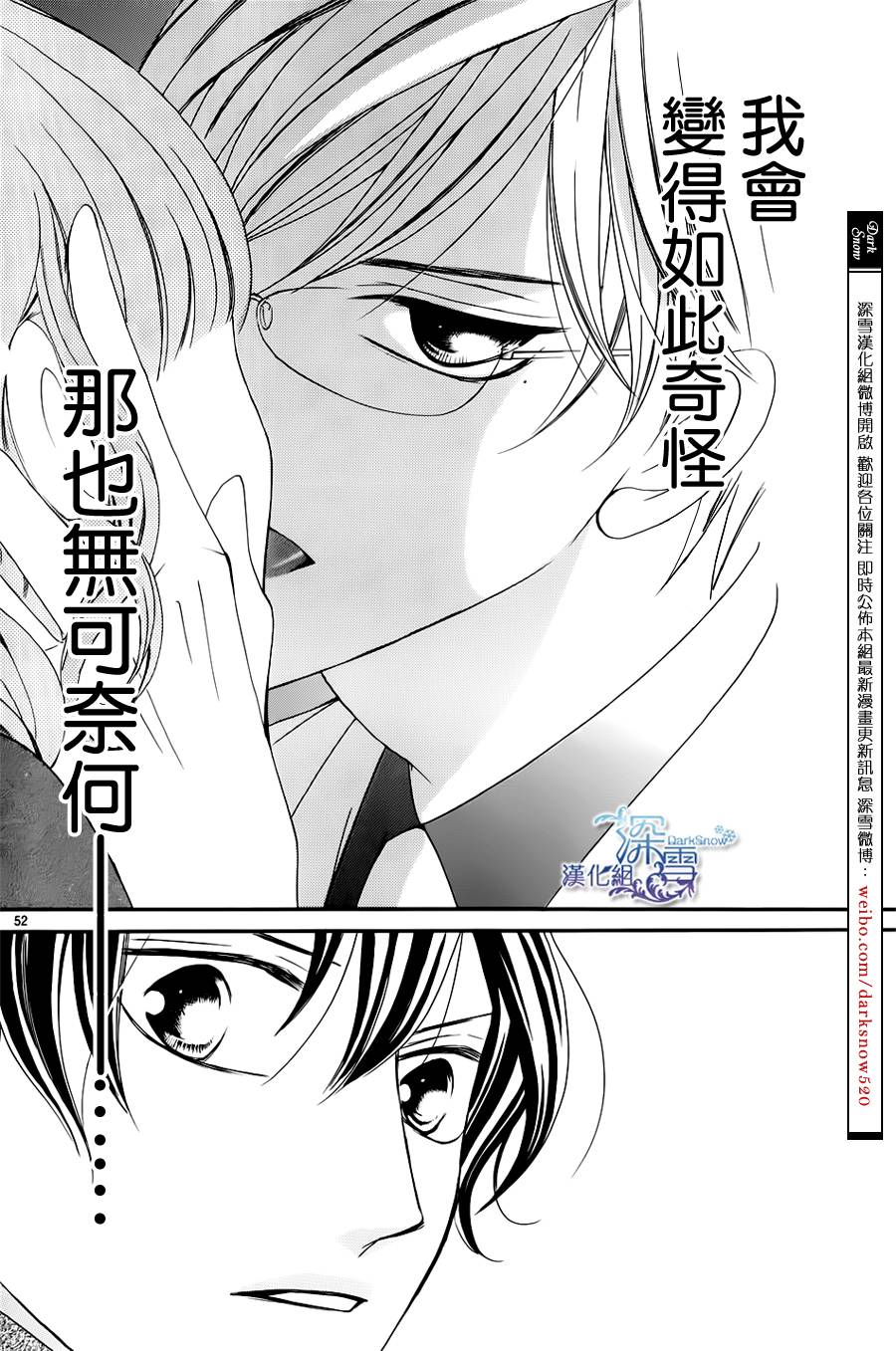双面伪君子韩漫全集-第09话无删减无遮挡章节图片 