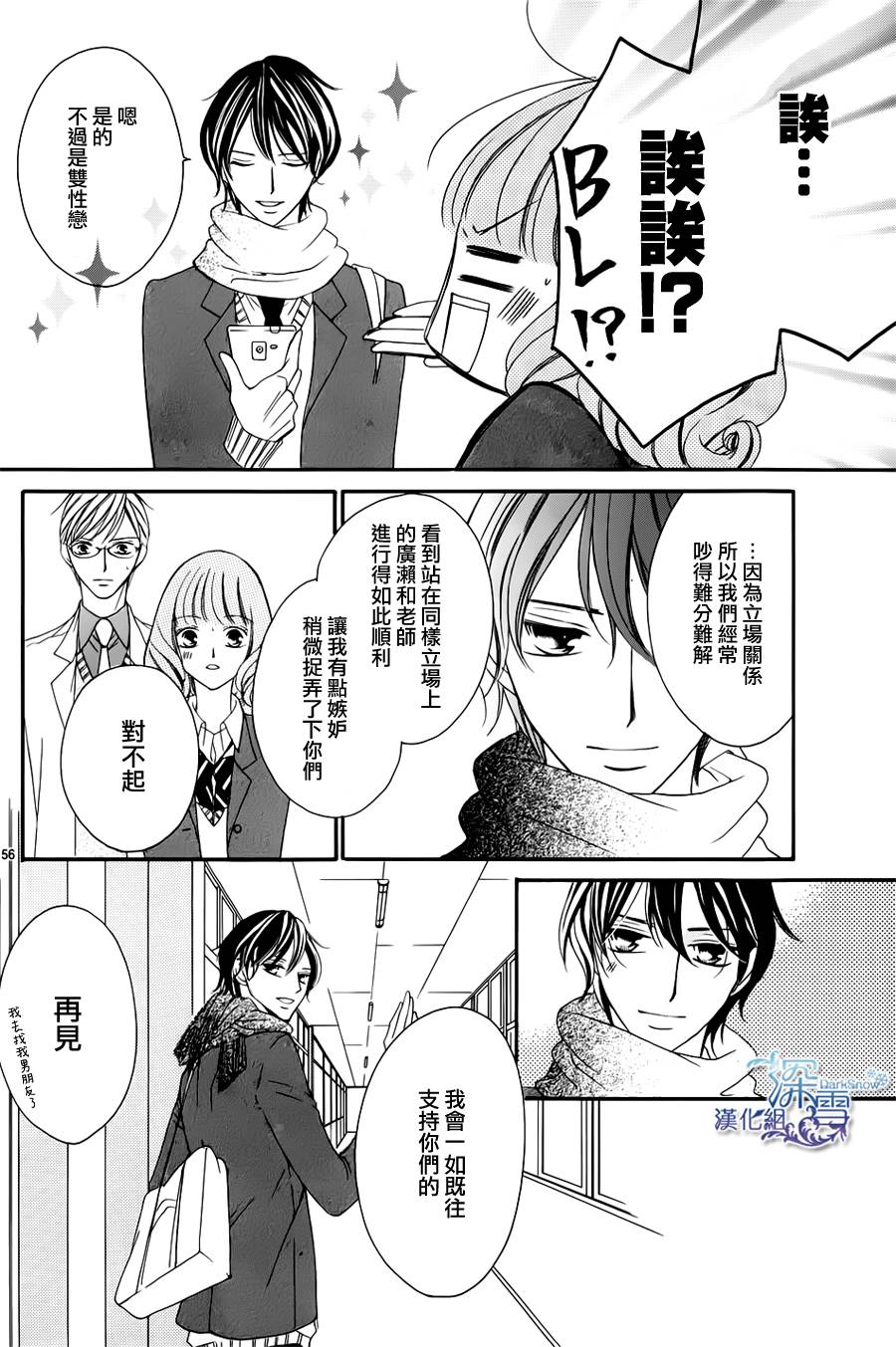 双面伪君子韩漫全集-第09话无删减无遮挡章节图片 