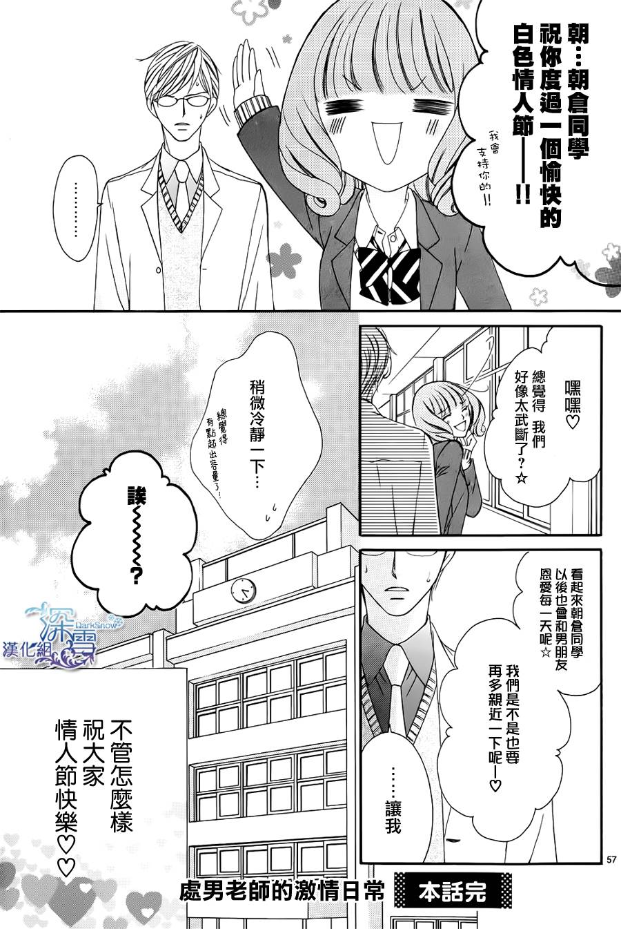 双面伪君子韩漫全集-第09话无删减无遮挡章节图片 
