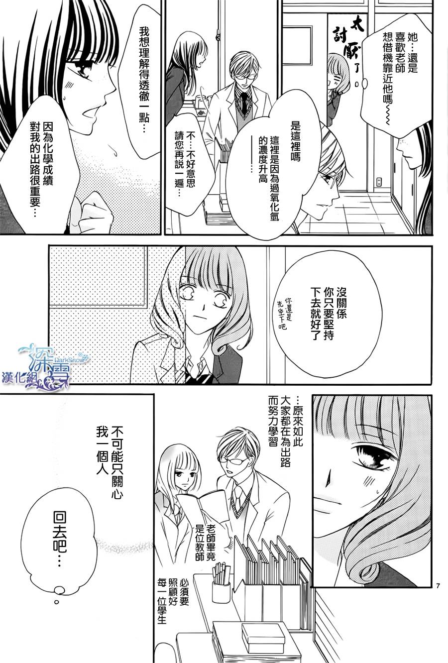双面伪君子韩漫全集-第09话无删减无遮挡章节图片 