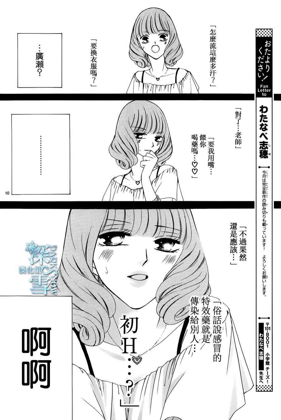 双面伪君子韩漫全集-第10话无删减无遮挡章节图片 