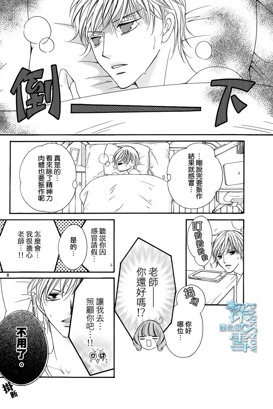双面伪君子韩漫全集-第10话无删减无遮挡章节图片 