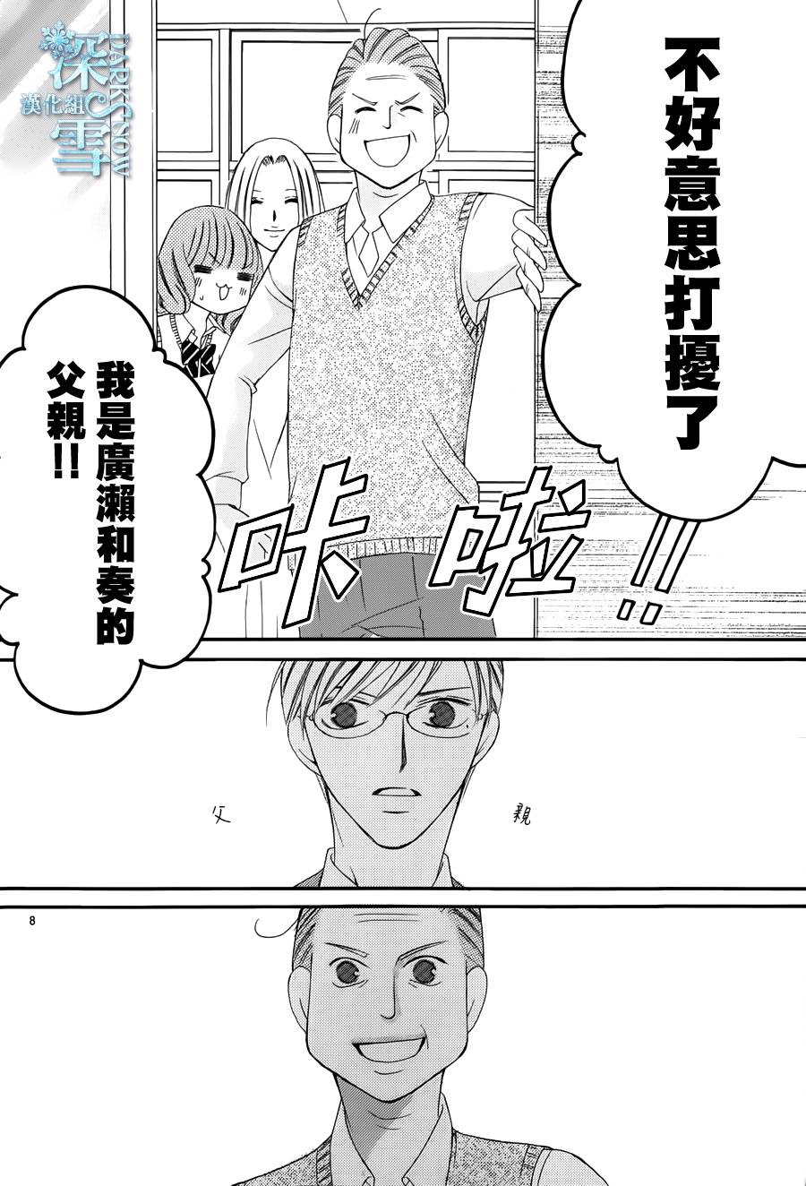 双面伪君子韩漫全集-第11话无删减无遮挡章节图片 