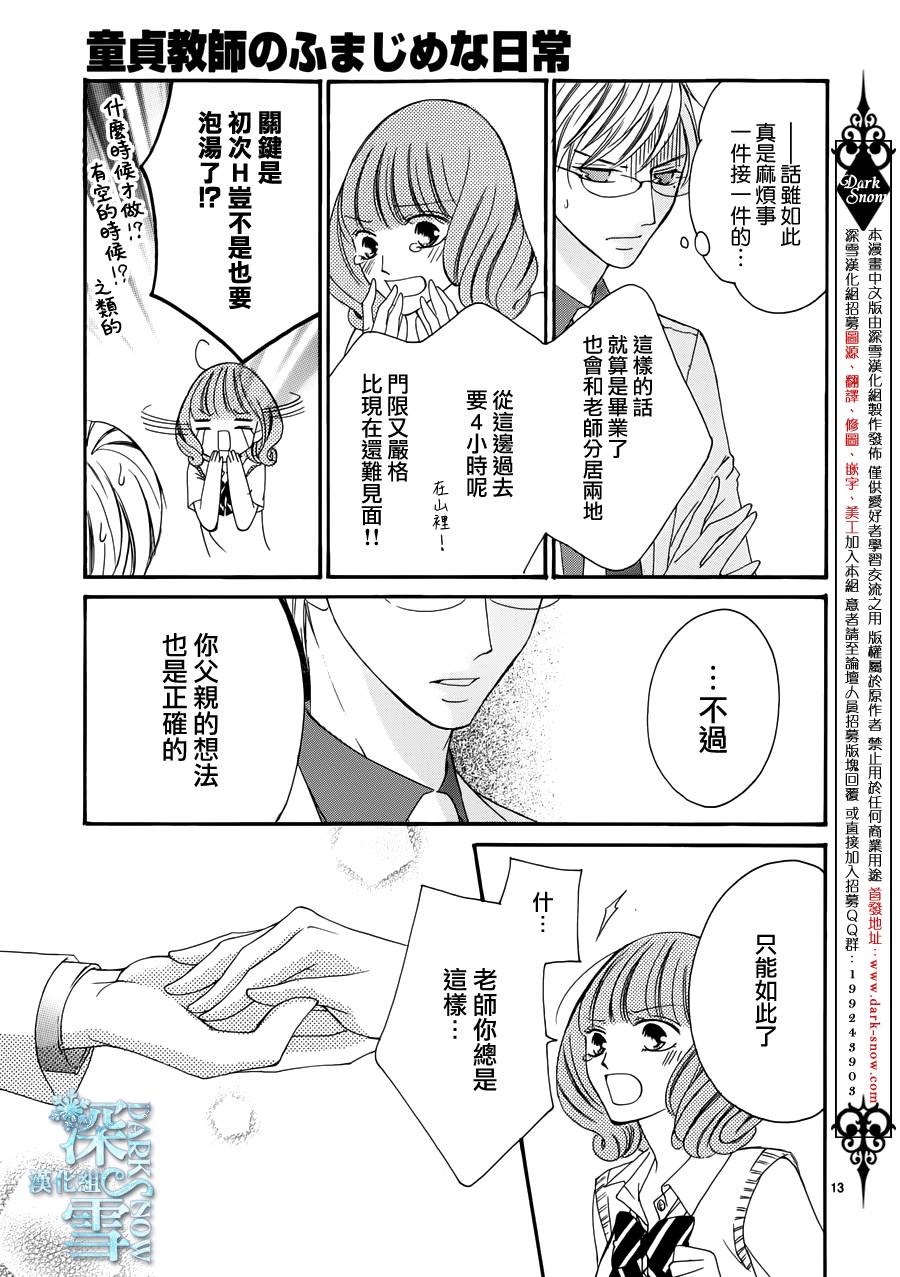 双面伪君子韩漫全集-第11话无删减无遮挡章节图片 