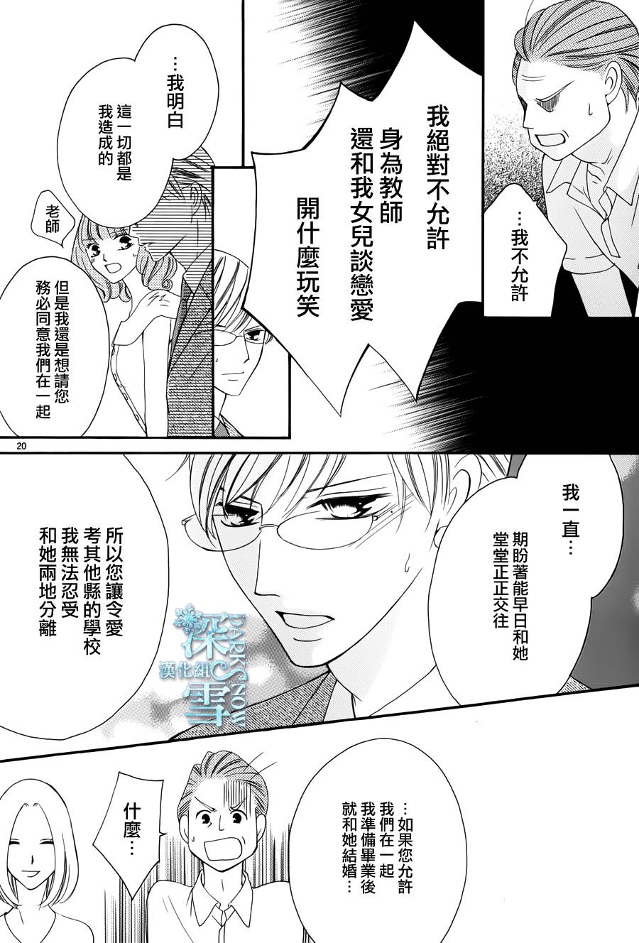 双面伪君子韩漫全集-第11话无删减无遮挡章节图片 