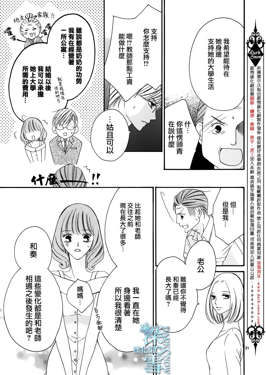 双面伪君子韩漫全集-第11话无删减无遮挡章节图片 