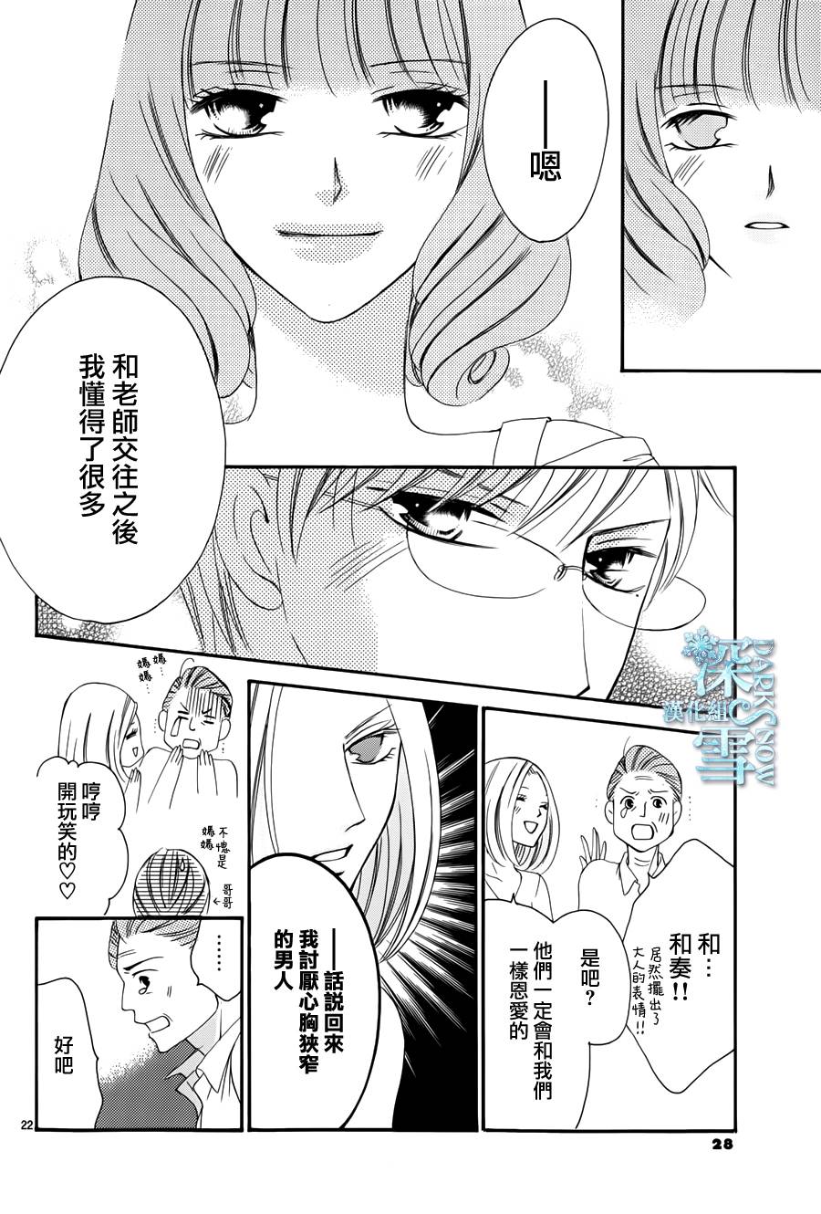 双面伪君子韩漫全集-第11话无删减无遮挡章节图片 