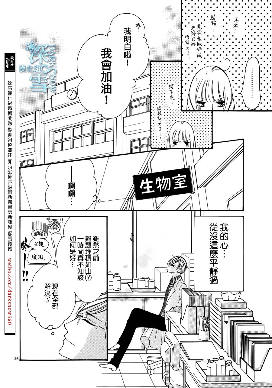 双面伪君子韩漫全集-第11话无删减无遮挡章节图片 