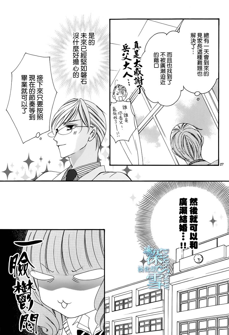 双面伪君子韩漫全集-第11话无删减无遮挡章节图片 