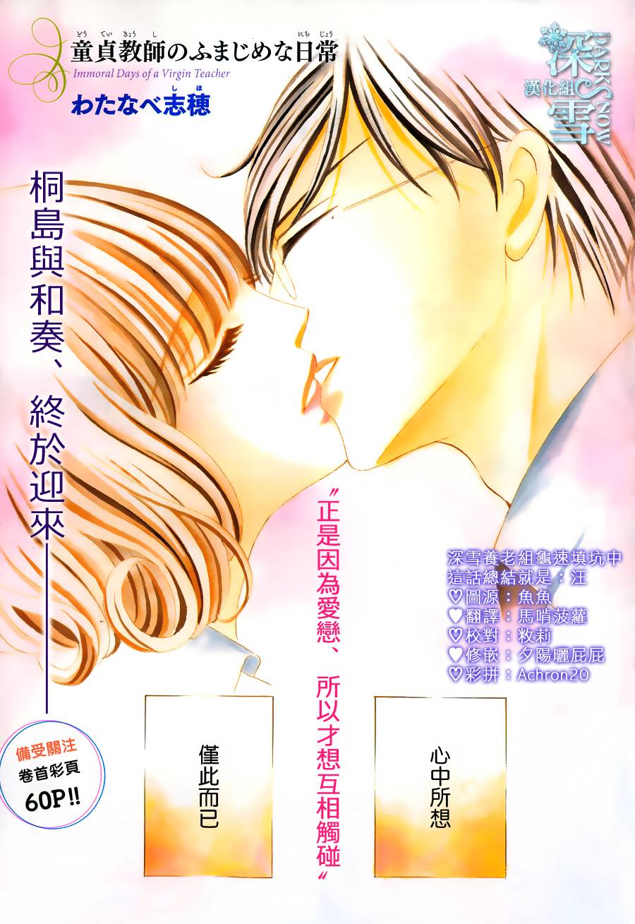 双面伪君子韩漫全集-第11话无删减无遮挡章节图片 