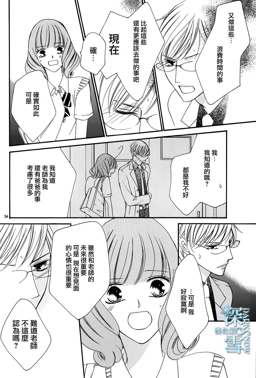 双面伪君子韩漫全集-第11话无删减无遮挡章节图片 