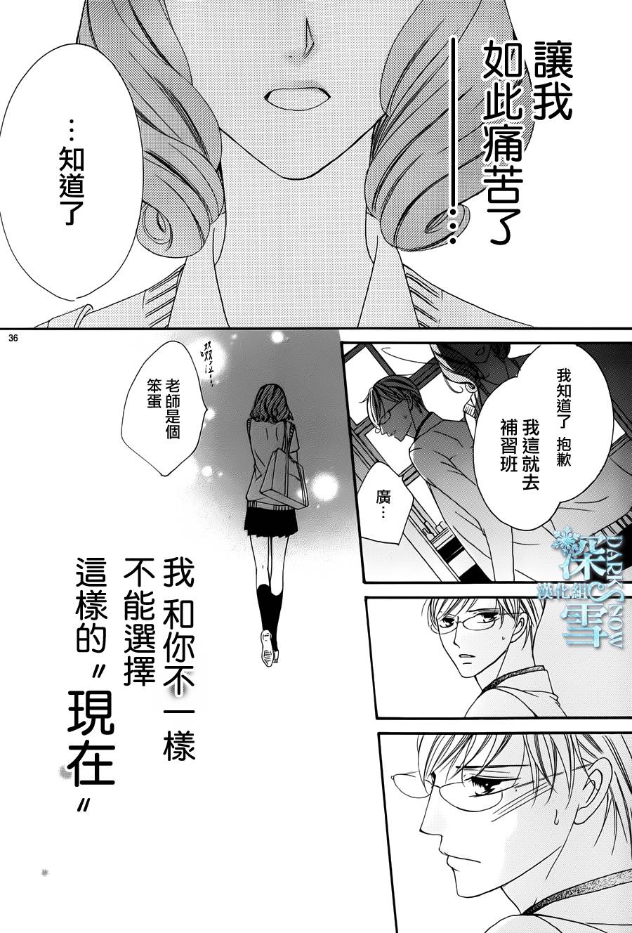 双面伪君子韩漫全集-第11话无删减无遮挡章节图片 