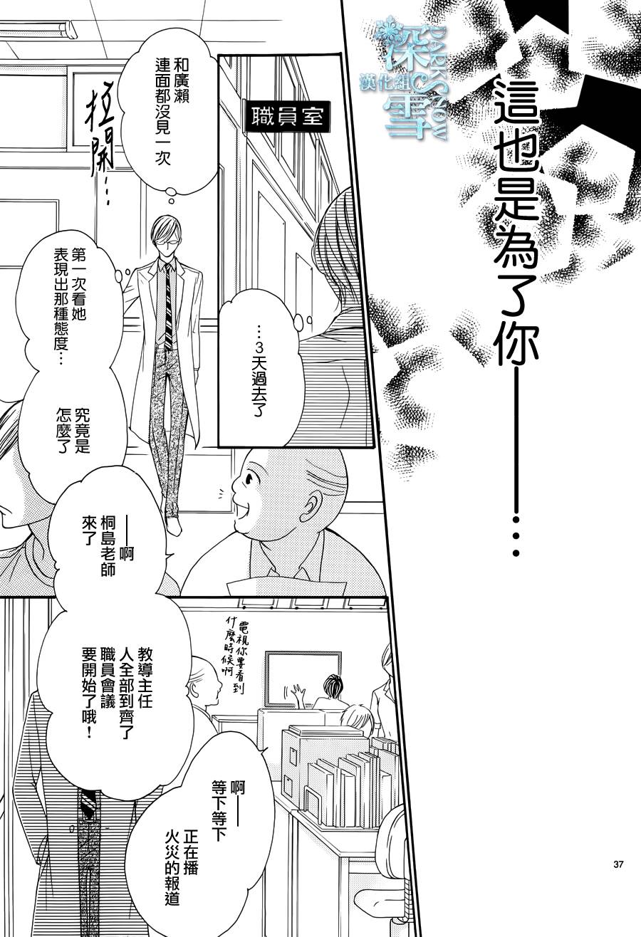 双面伪君子韩漫全集-第11话无删减无遮挡章节图片 