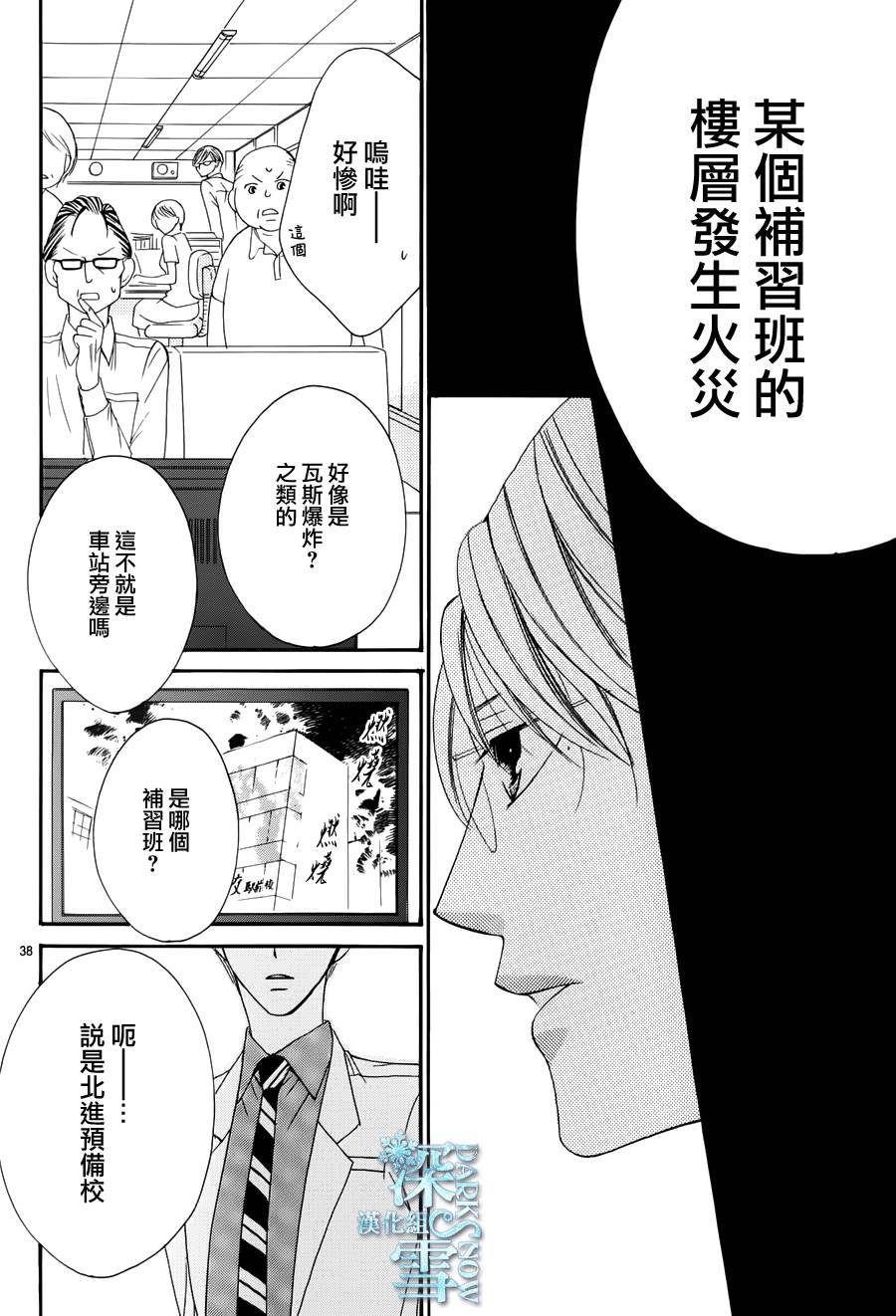 双面伪君子韩漫全集-第11话无删减无遮挡章节图片 
