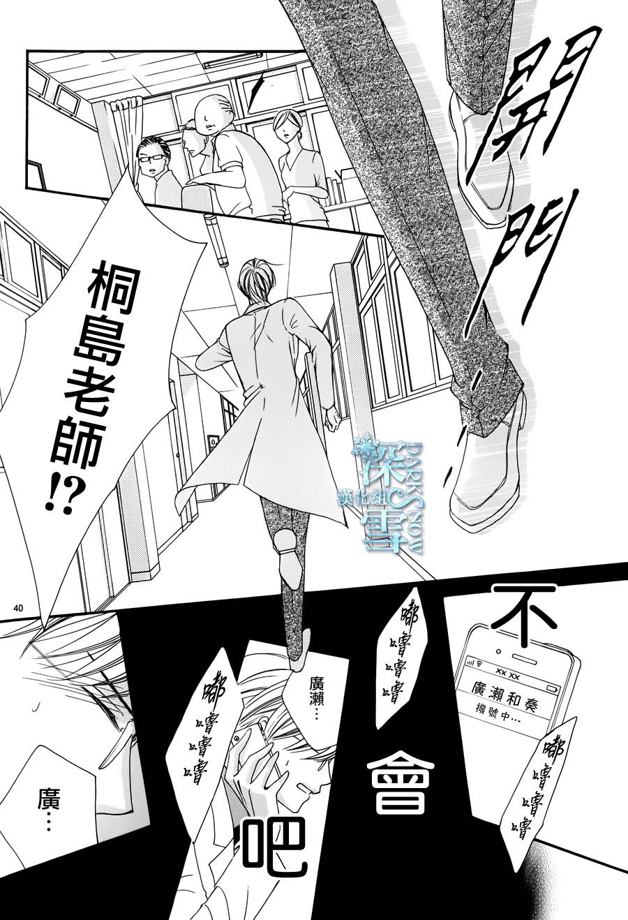 双面伪君子韩漫全集-第11话无删减无遮挡章节图片 
