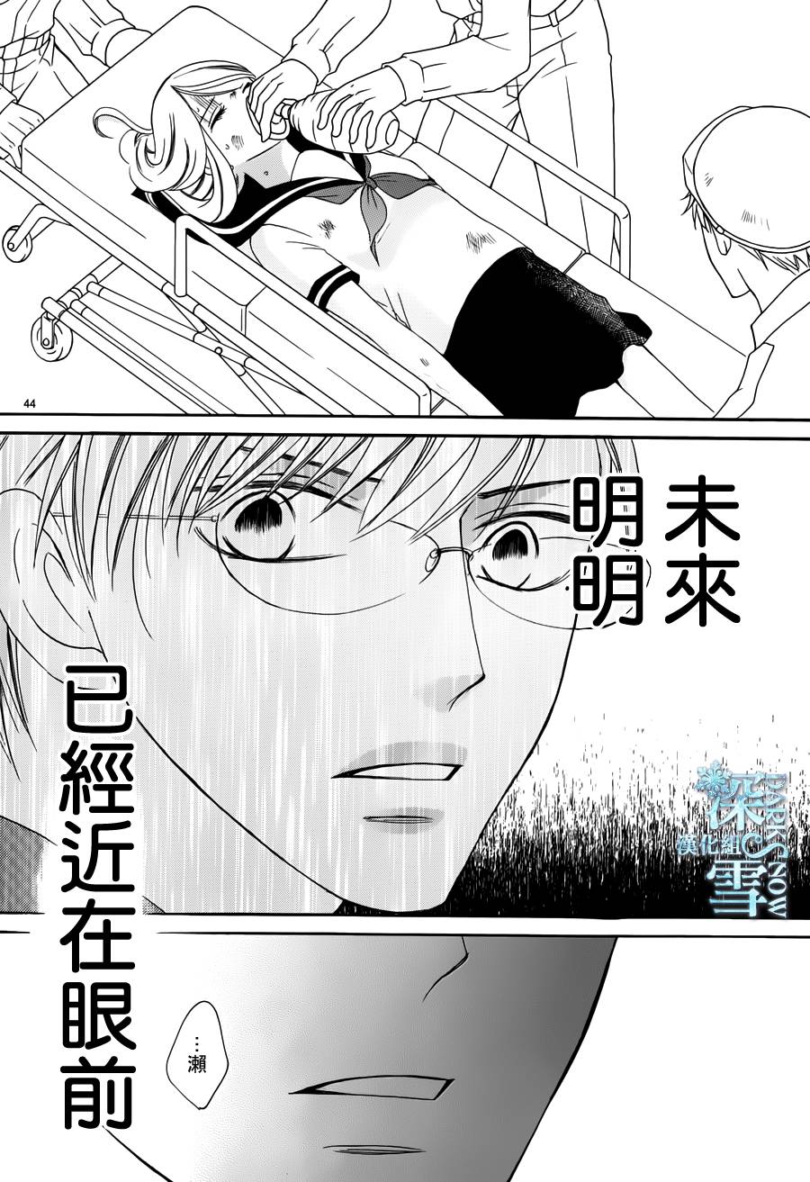 双面伪君子韩漫全集-第11话无删减无遮挡章节图片 