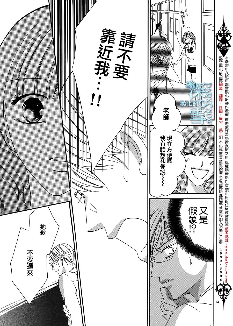 双面伪君子韩漫全集-第12话无删减无遮挡章节图片 