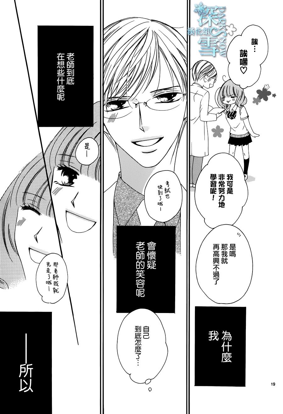 双面伪君子韩漫全集-第12话无删减无遮挡章节图片 