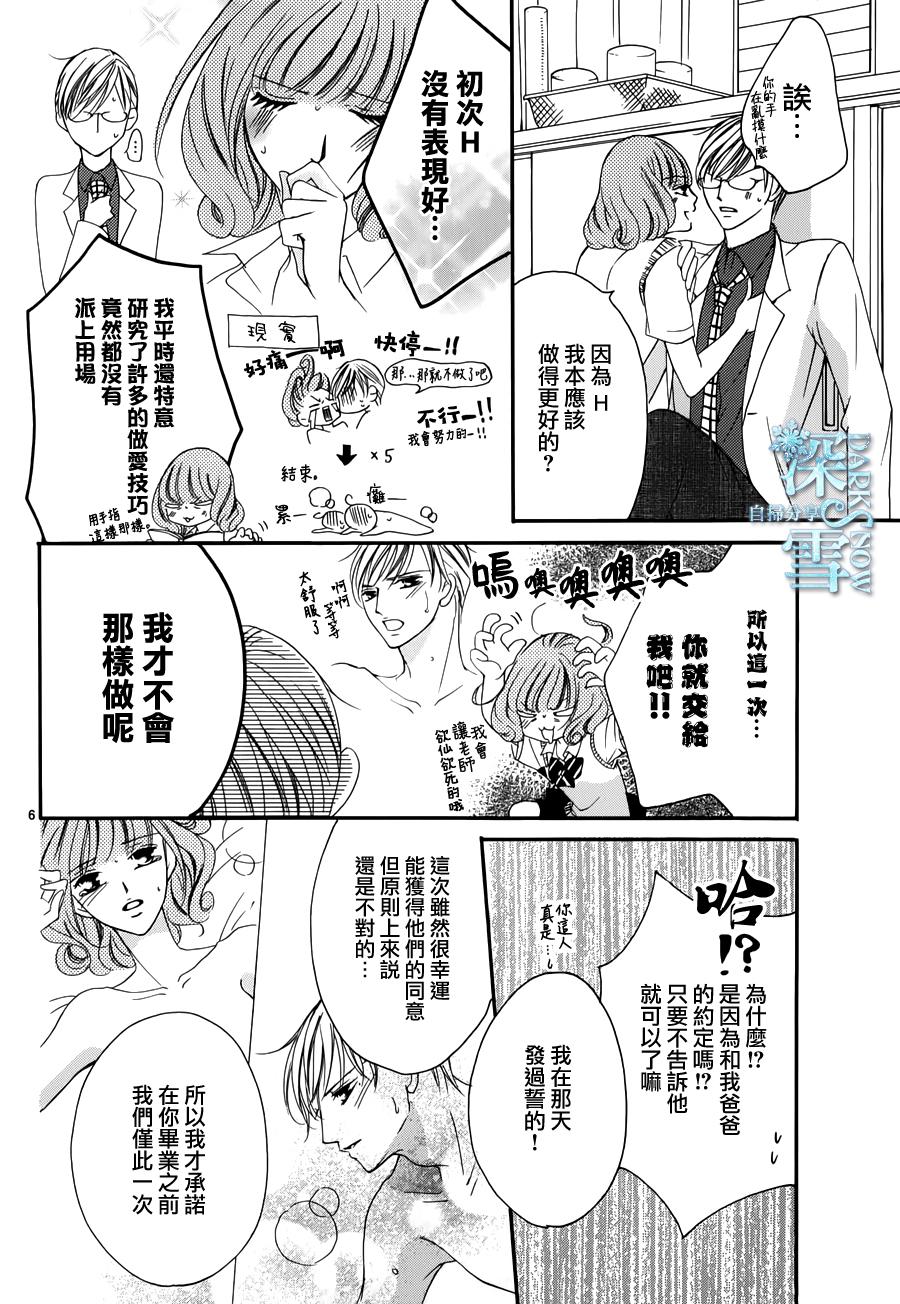 双面伪君子韩漫全集-第12话无删减无遮挡章节图片 