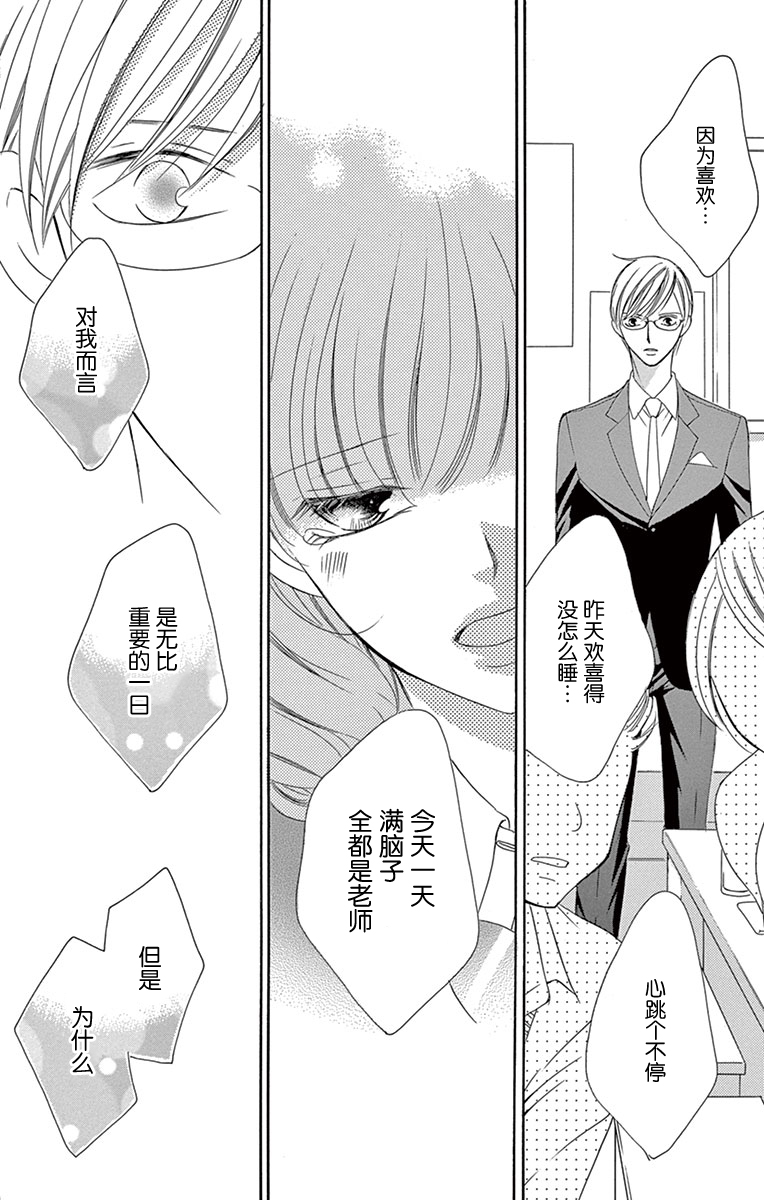 双面伪君子韩漫全集-第14话无删减无遮挡章节图片 