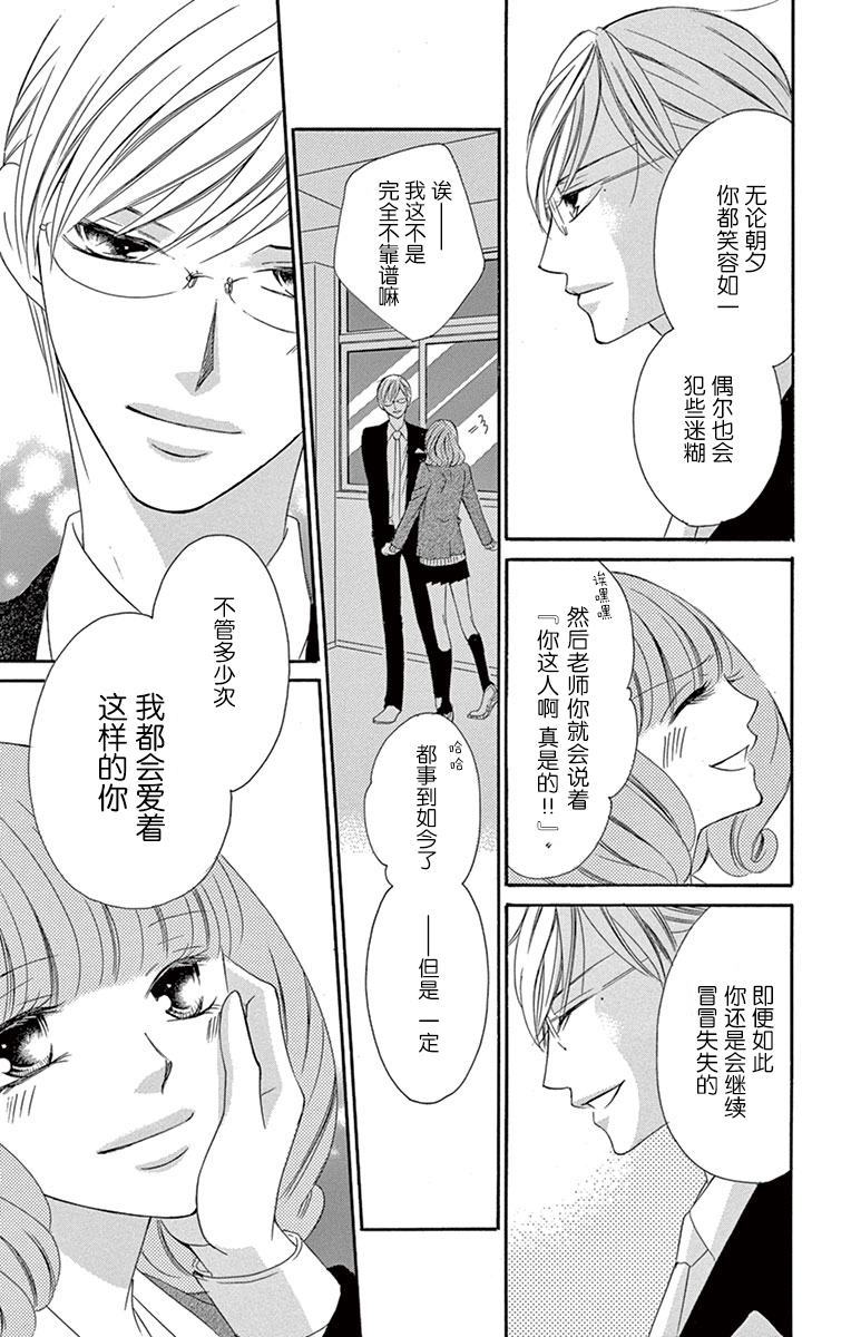 双面伪君子韩漫全集-第14话无删减无遮挡章节图片 