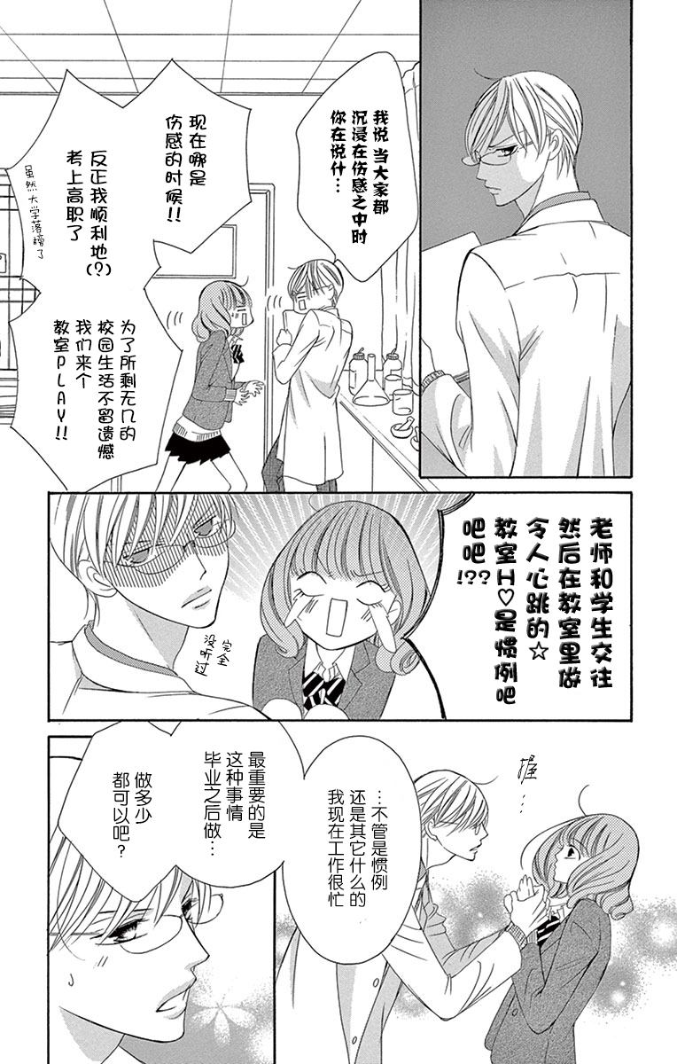 双面伪君子韩漫全集-第14话无删减无遮挡章节图片 