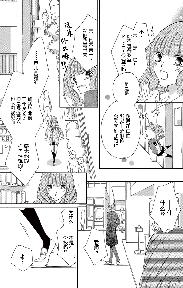 双面伪君子韩漫全集-第14话无删减无遮挡章节图片 