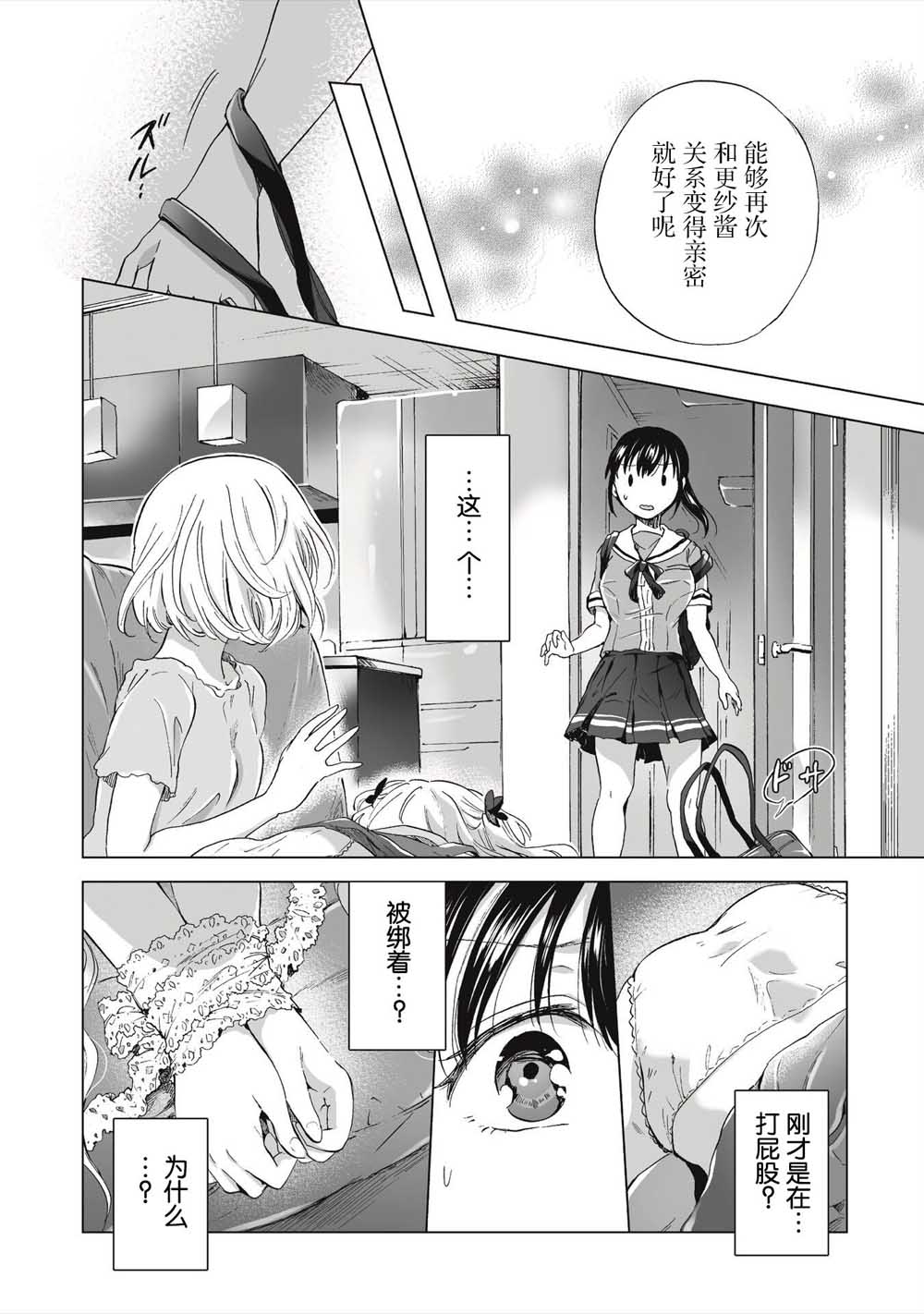 透过百合SM能否连结两人的身心呢？韩漫全集-第1.1话无删减无遮挡章节图片 