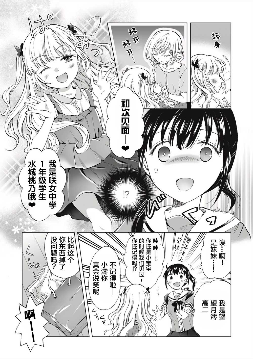 透过百合SM能否连结两人的身心呢？韩漫全集-第1.1话无删减无遮挡章节图片 