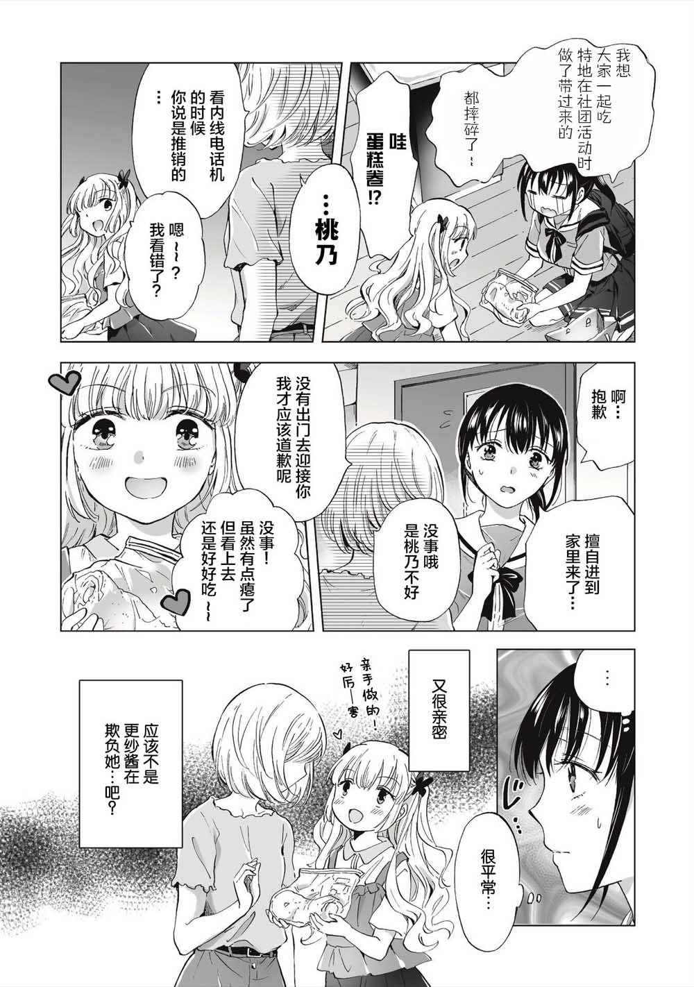 透过百合SM能否连结两人的身心呢？韩漫全集-第1.1话无删减无遮挡章节图片 