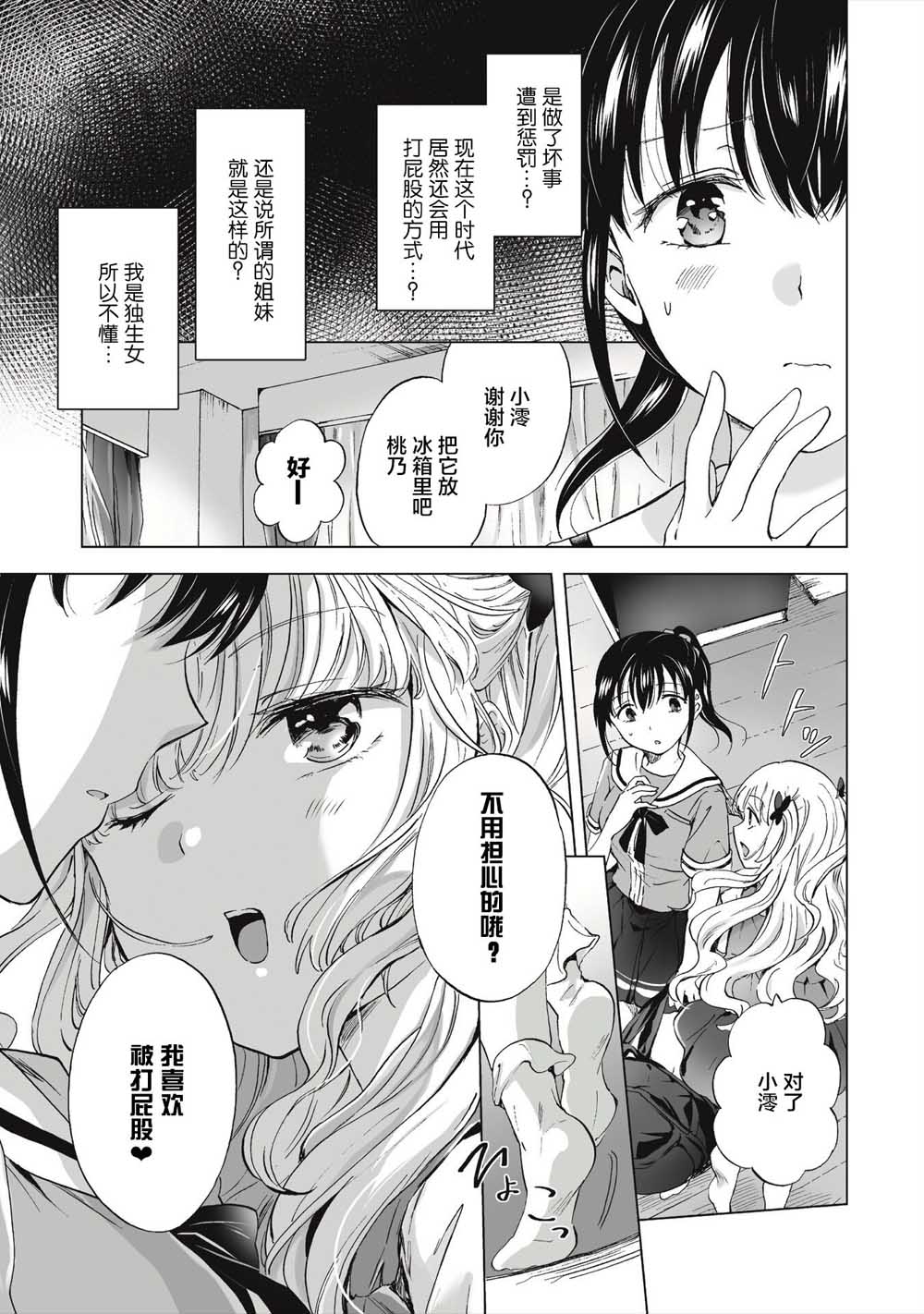 透过百合SM能否连结两人的身心呢？韩漫全集-第1.1话无删减无遮挡章节图片 