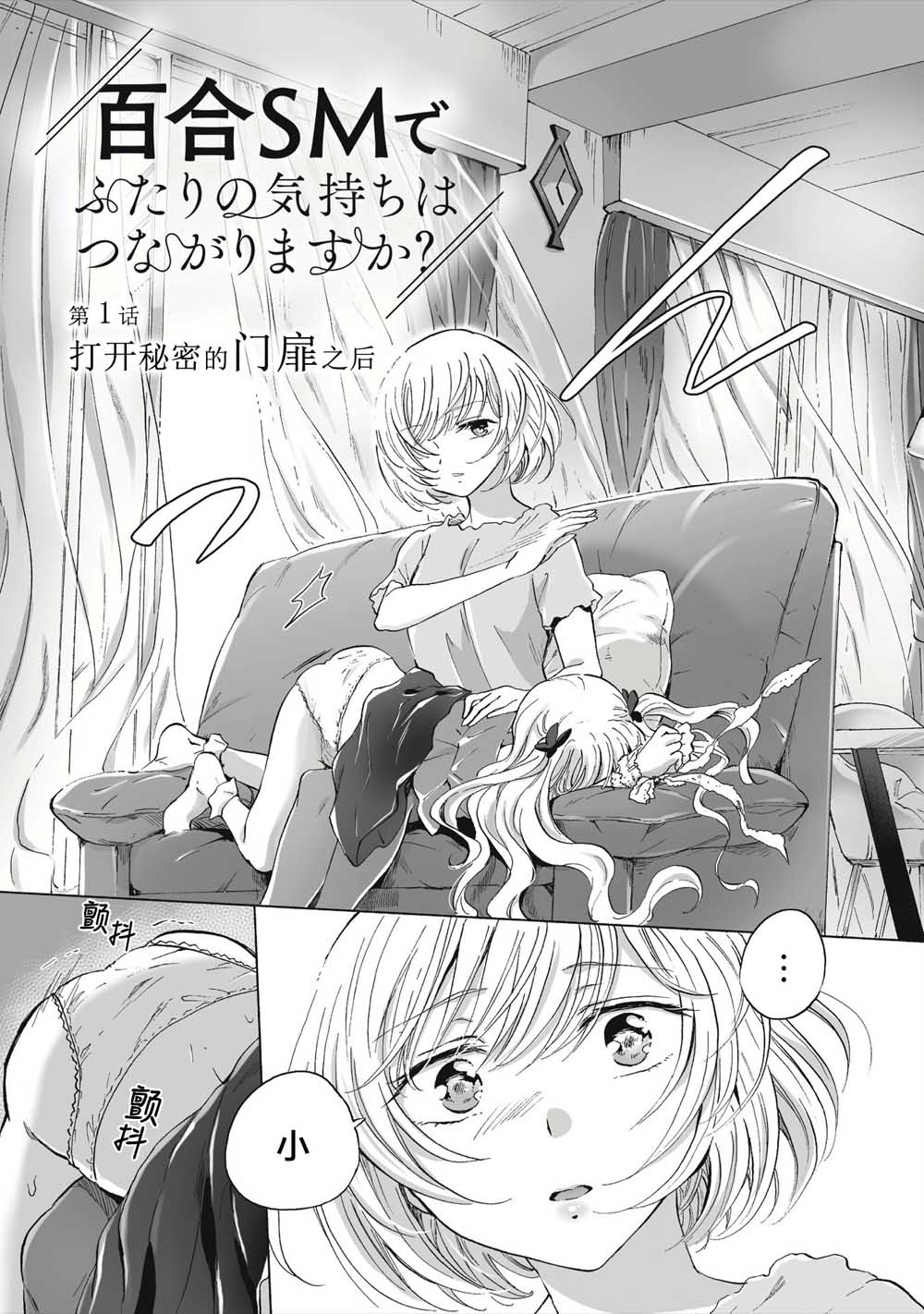 透过百合SM能否连结两人的身心呢？韩漫全集-第1.1话无删减无遮挡章节图片 