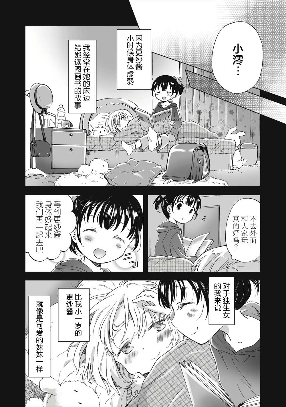 透过百合SM能否连结两人的身心呢？韩漫全集-第1.1话无删减无遮挡章节图片 