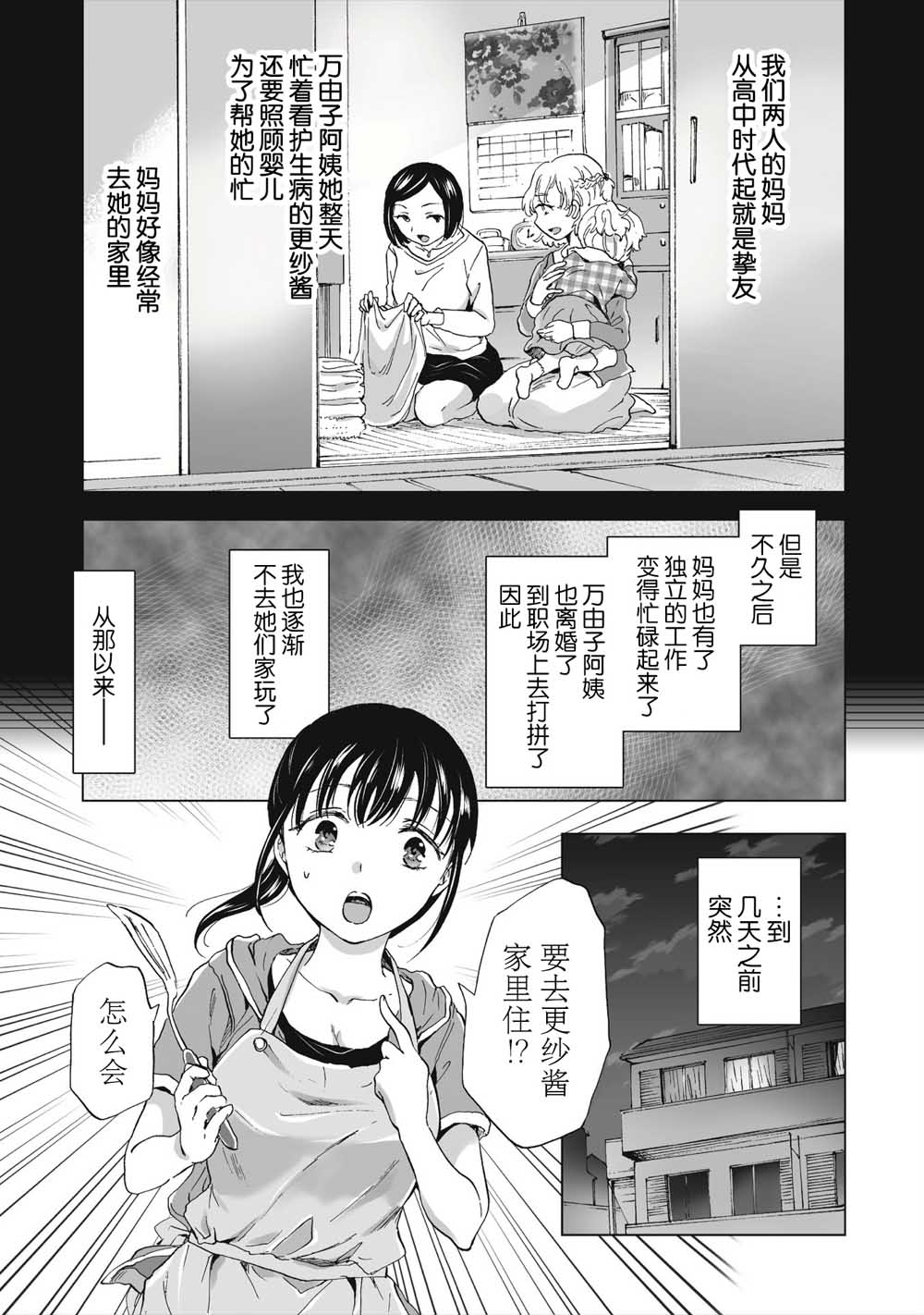 透过百合SM能否连结两人的身心呢？韩漫全集-第1.1话无删减无遮挡章节图片 