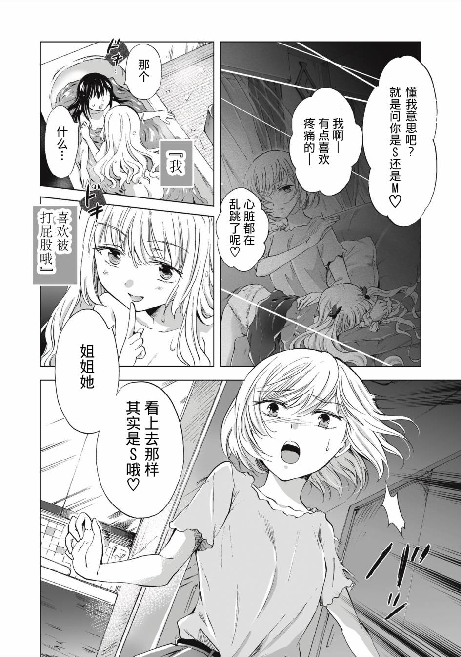 透过百合SM能否连结两人的身心呢？韩漫全集-第1.2话无删减无遮挡章节图片 