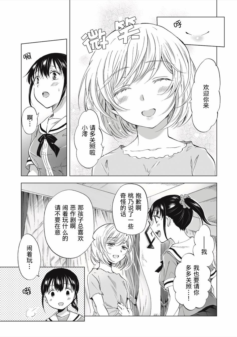 透过百合SM能否连结两人的身心呢？韩漫全集-第1.2话无删减无遮挡章节图片 
